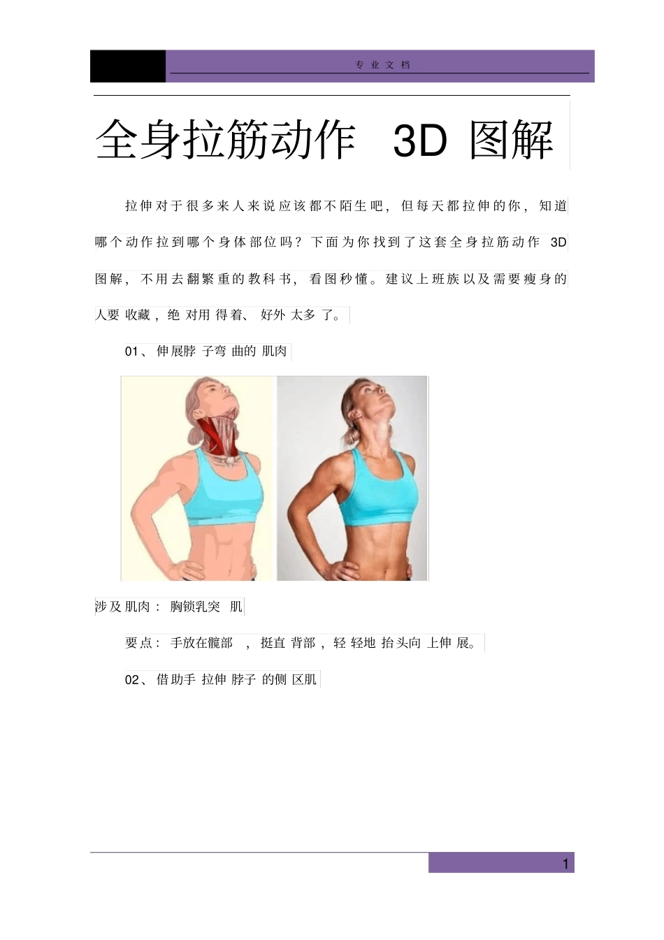 全身拉筋动作3D图解_第1页