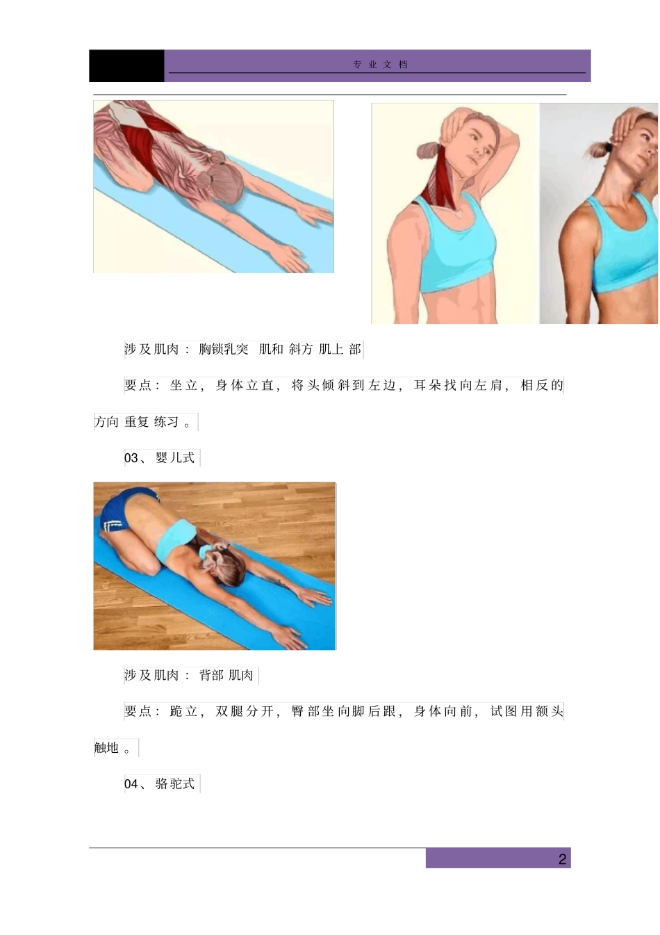 全身拉筋动作3D图解_第2页