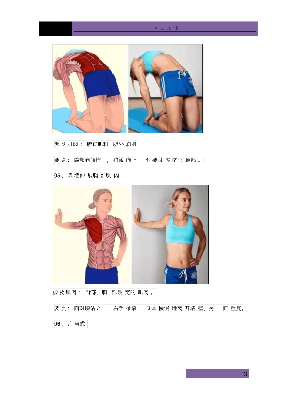 全身拉筋动作3D图解_第3页