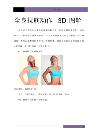 全身拉筋动作3D图解