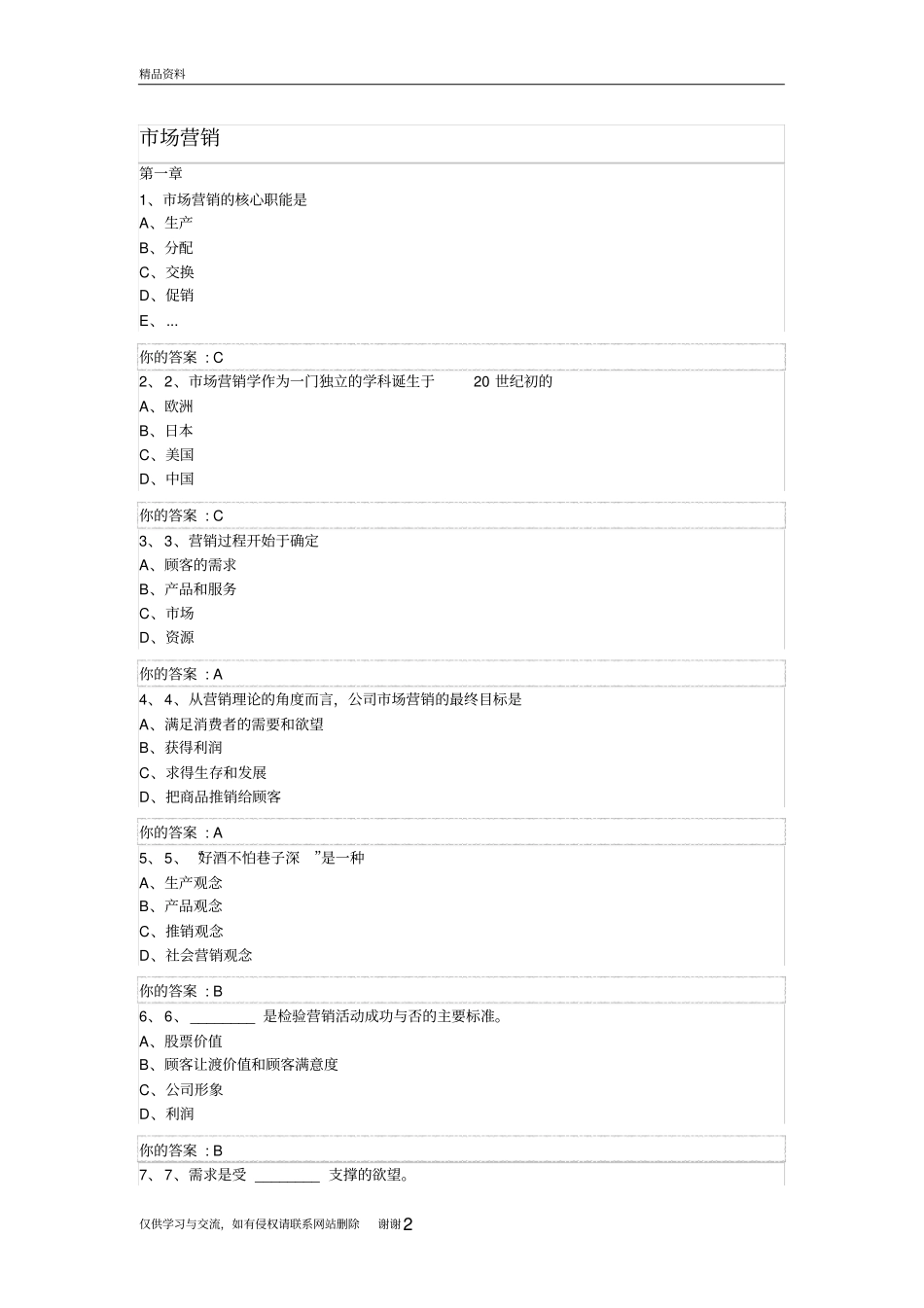 市场营销讲解学习_第2页