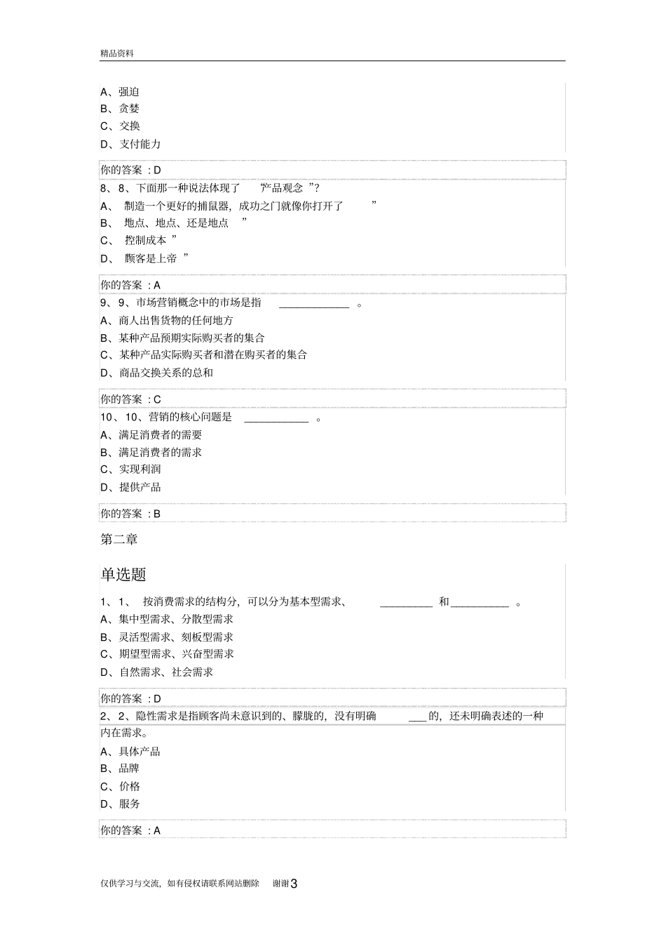 市场营销讲解学习_第3页
