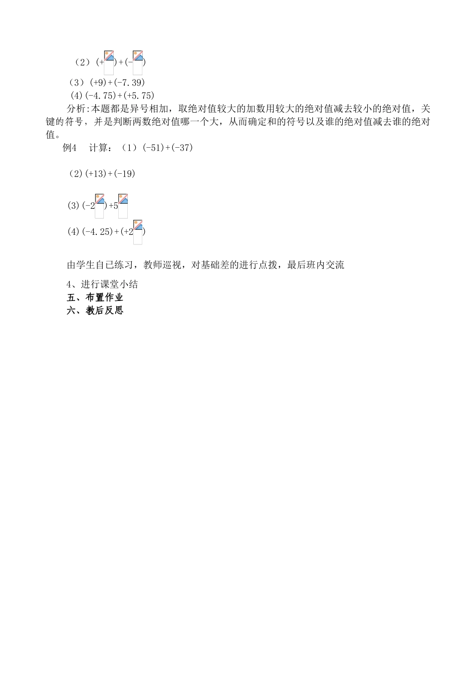 七年级数学有理数的加法教案(4)鲁教版_第2页