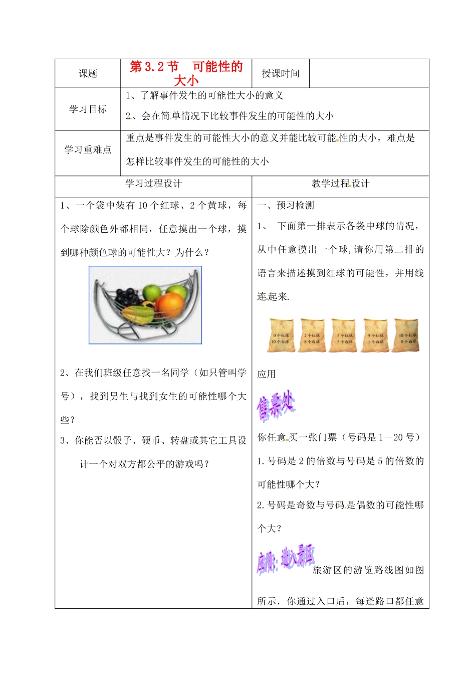 七年级数学下册 3.2可能性的大小学案（无答案） 浙教版_第1页