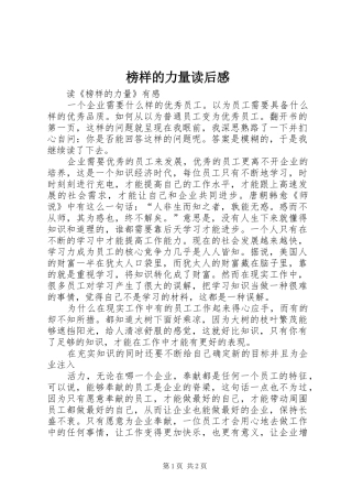 榜样的力量读后感 