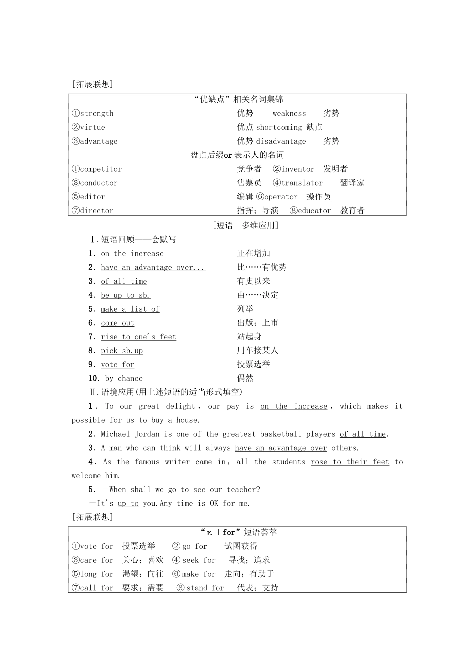 高三英语一轮复习 Module 5 The Great Sports Personality教师用书 外研版必修5-外研版高三必修5英语教案_第2页