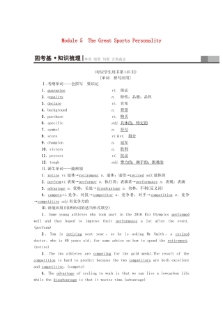 高三英语一轮复习 Module 5 The Great Sports Personality教师用书 外研版必修5-外研版高三必修5英语教案