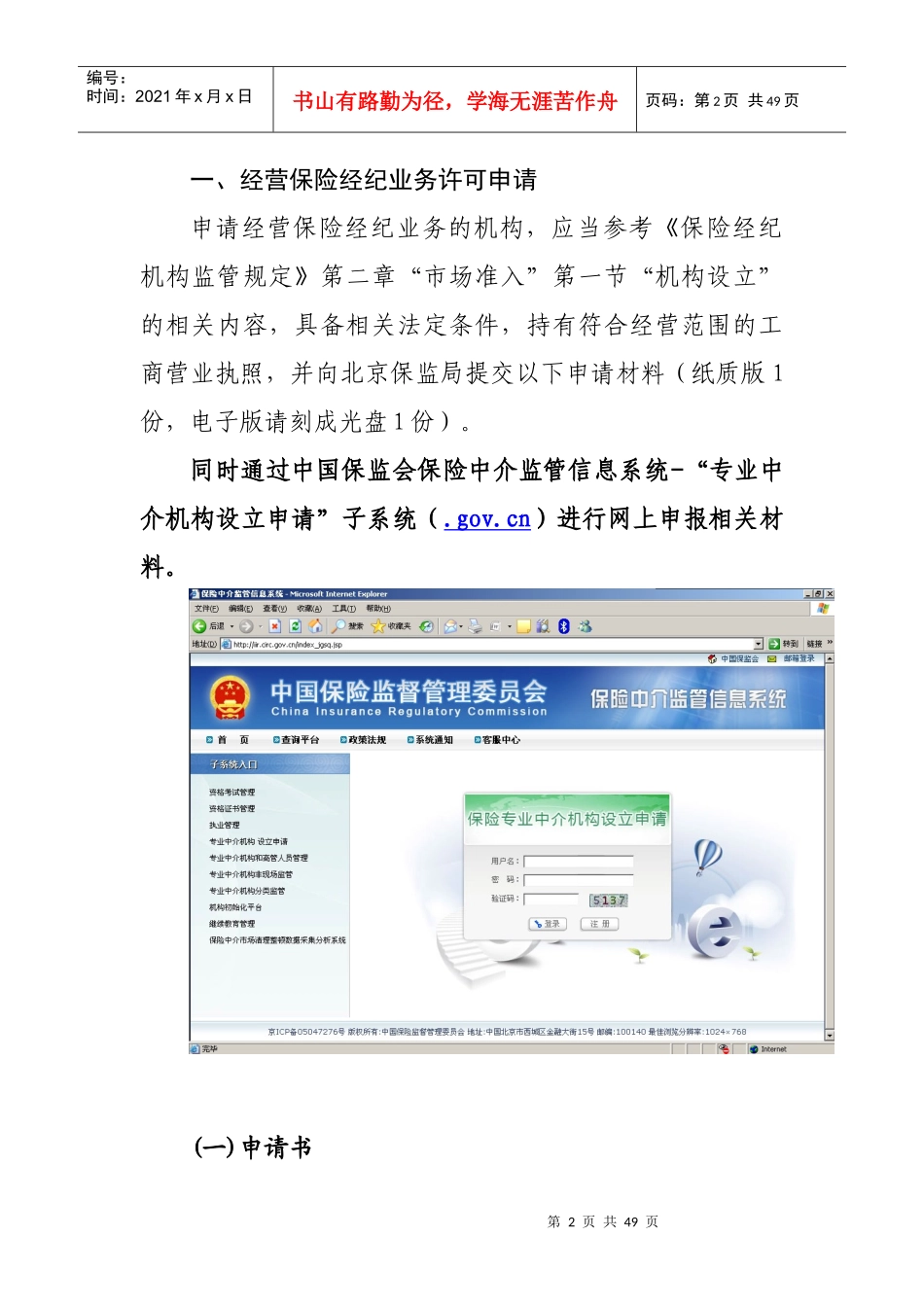 保险经纪机构办事指南_第2页