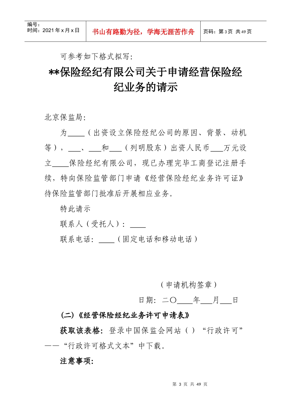 保险经纪机构办事指南_第3页