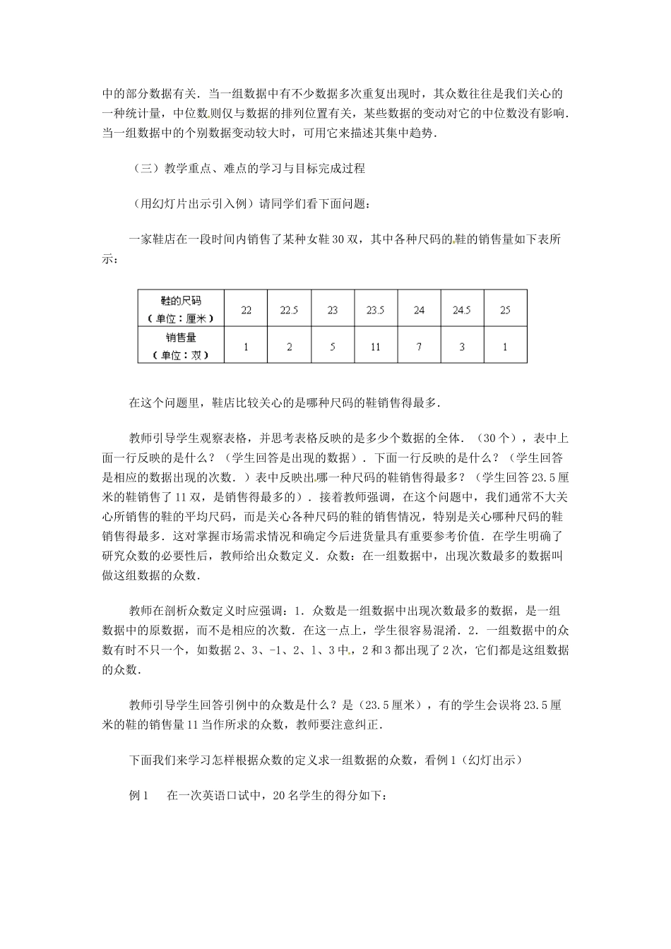 内蒙古巴彦淖尔市乌中旗二中九年级数学 《众数与中位数》教案_第2页