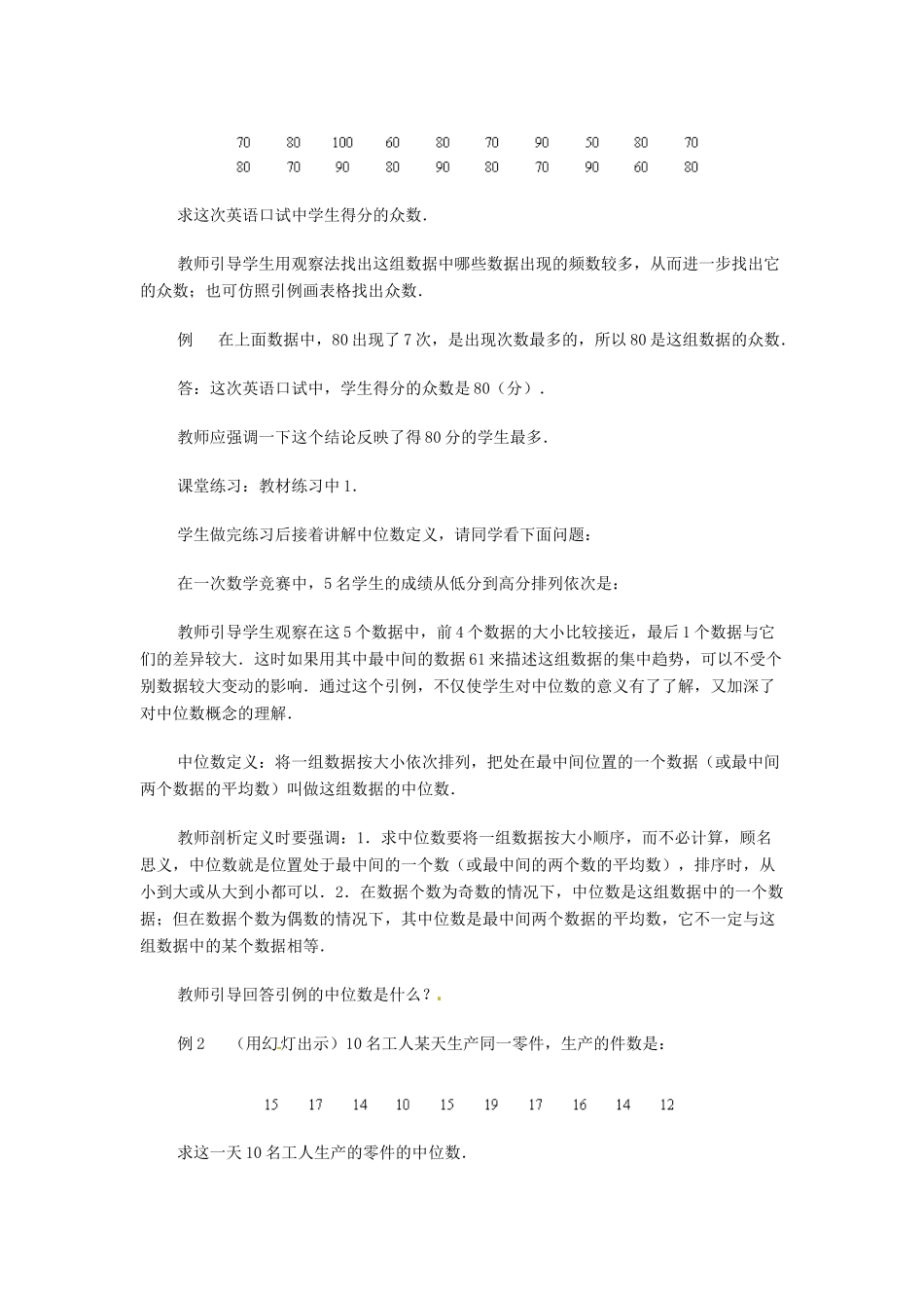内蒙古巴彦淖尔市乌中旗二中九年级数学 《众数与中位数》教案_第3页