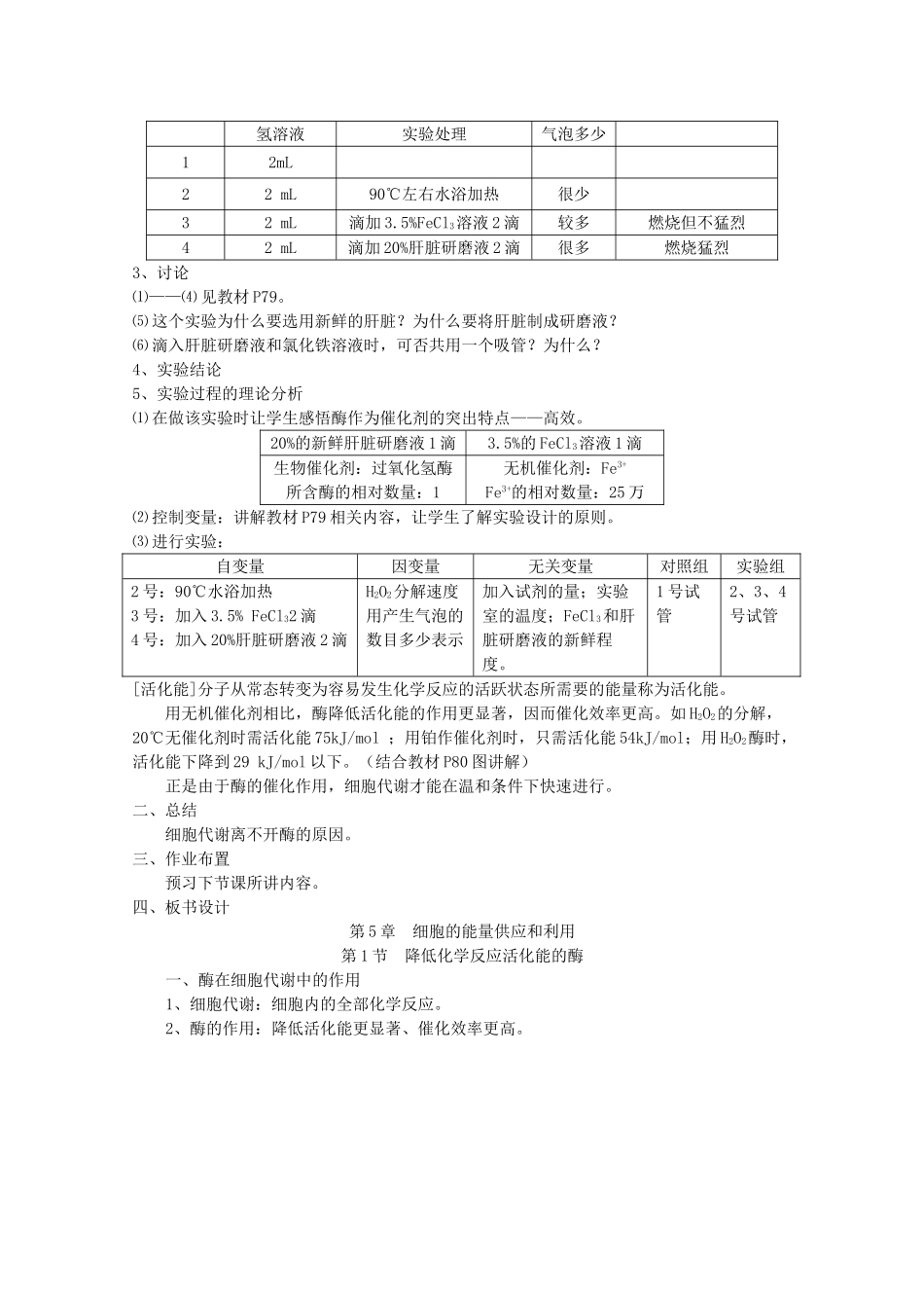 高中生物（板书设计+基础练习+变式训练） 5.1《降低化学反应活化能的酶》教案 新人教版必修1_第2页