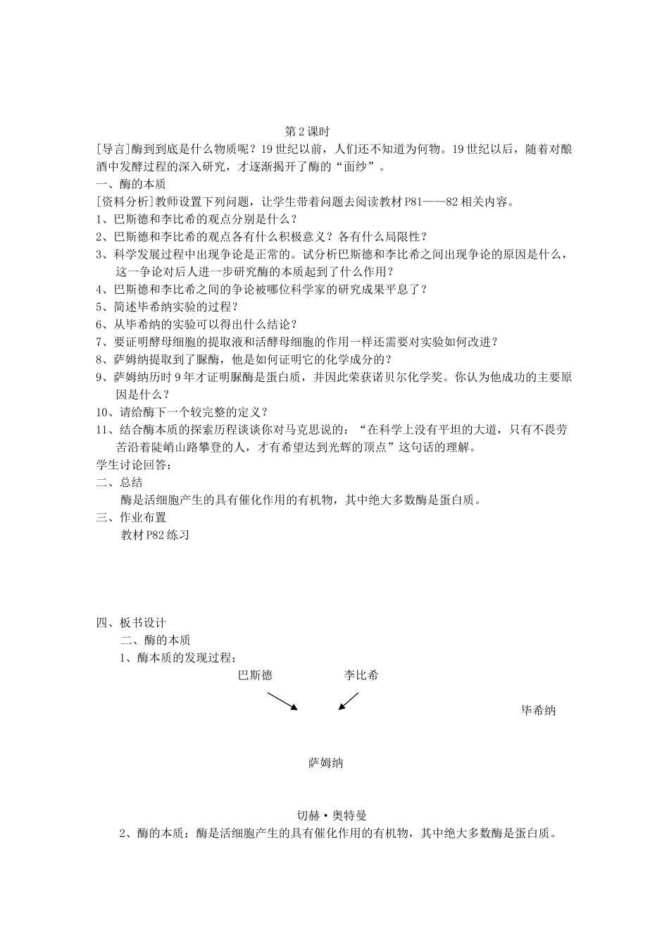 高中生物（板书设计+基础练习+变式训练） 5.1《降低化学反应活化能的酶》教案 新人教版必修1_第3页