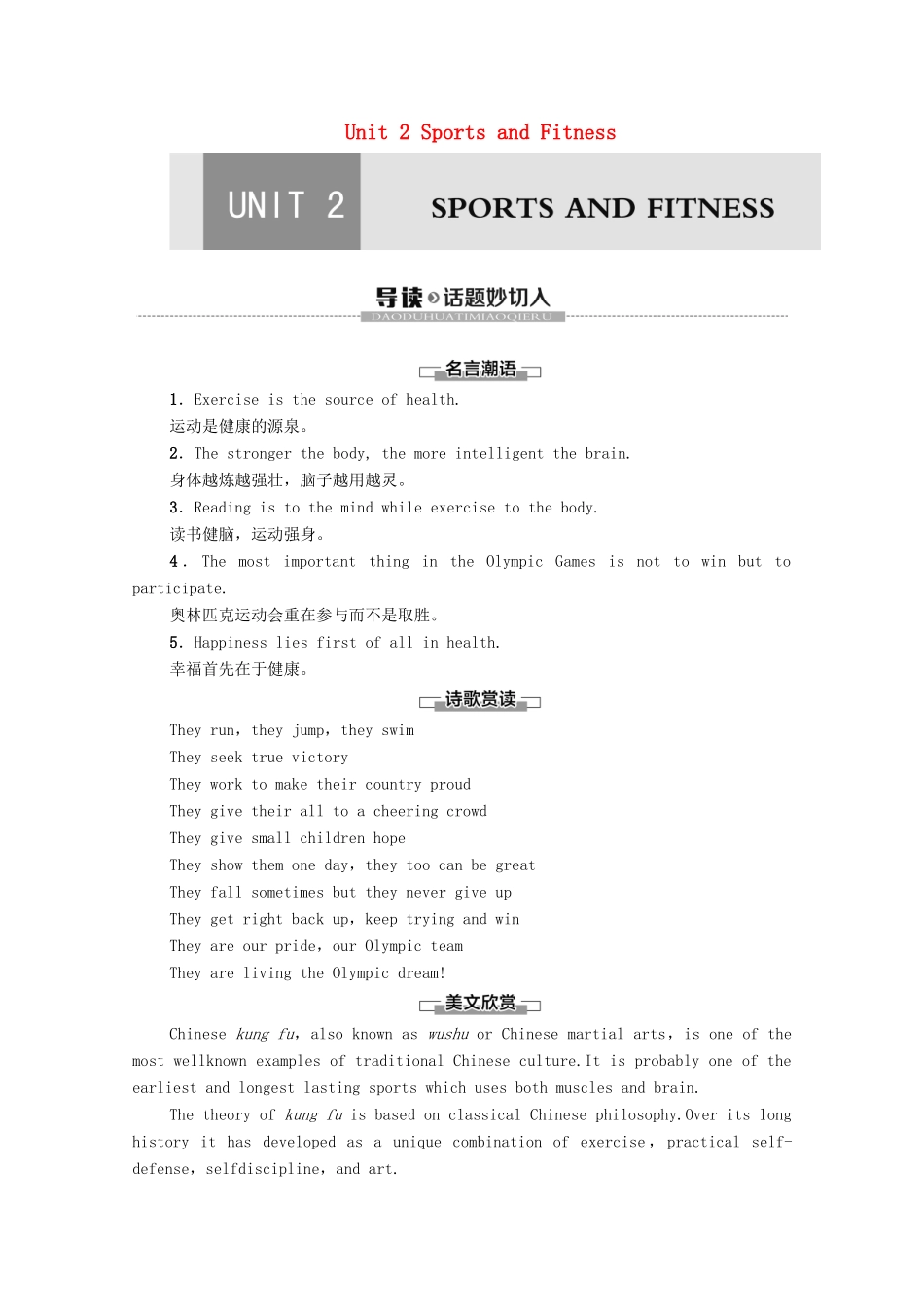高中英语 Unit 2 Sports and Fitness Section Ⅰ Topic Talk  Lesson 1教师用书 北师大版必修第一册-北师大版高一第一册英语教案_第1页