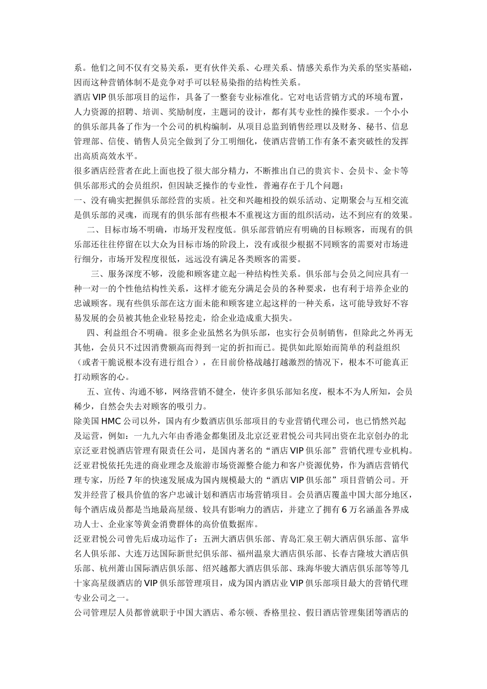 创新酒店个性营销_第3页