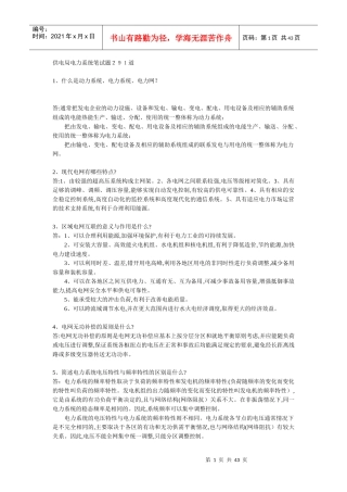 供电局电力系统笔试题291道