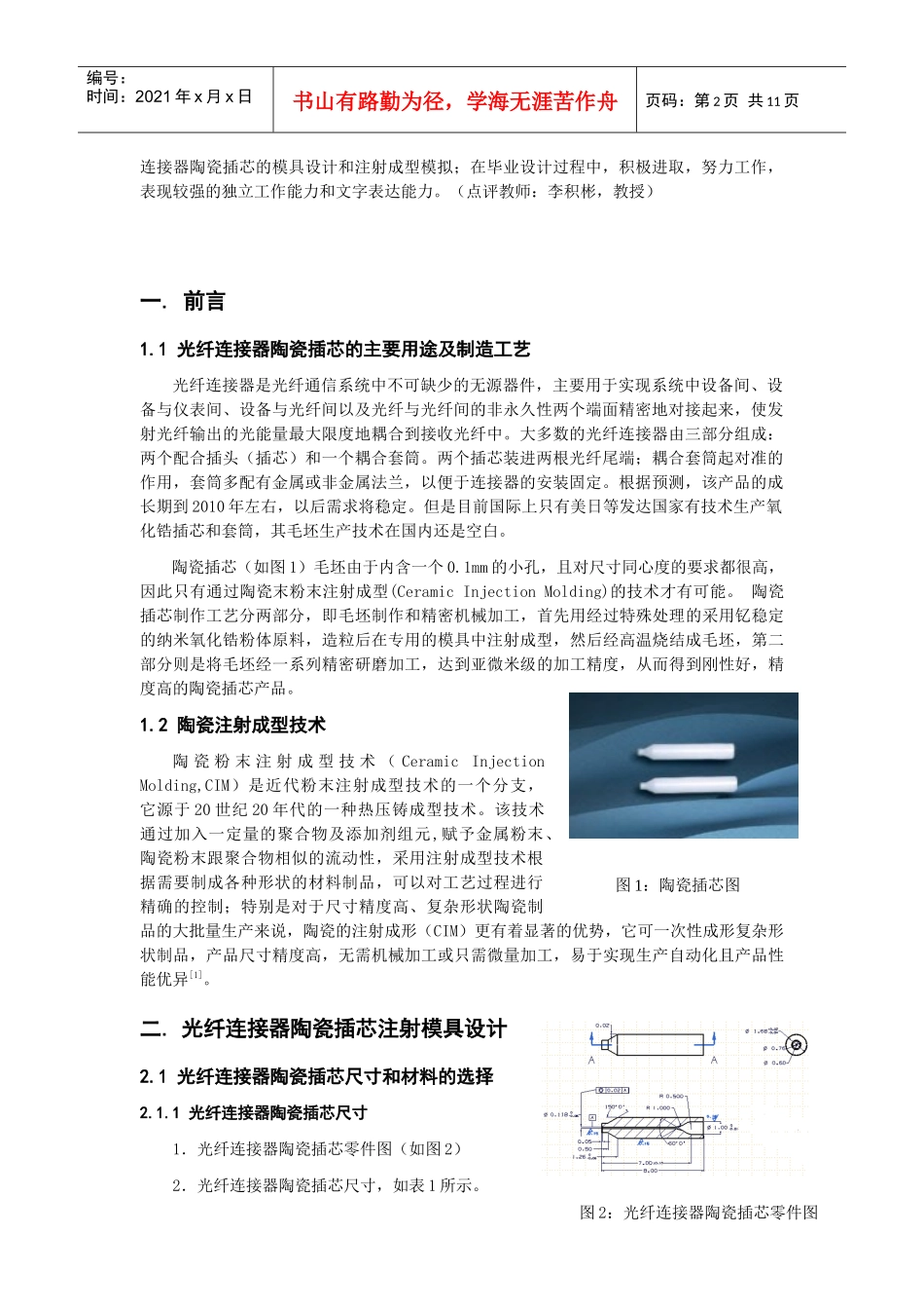 光纤连接器陶瓷插芯注射模具设计_第2页