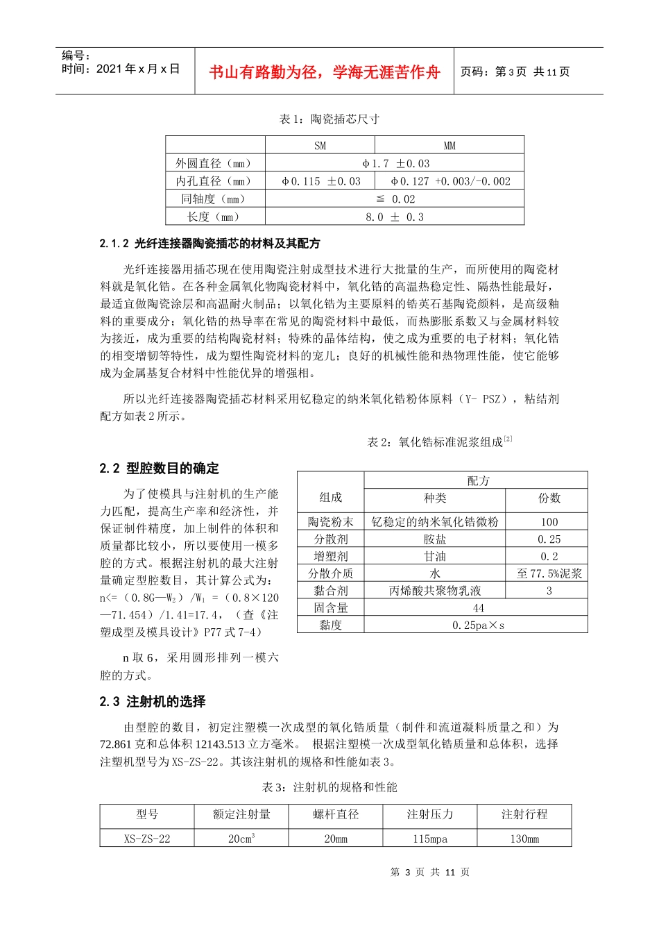 光纤连接器陶瓷插芯注射模具设计_第3页