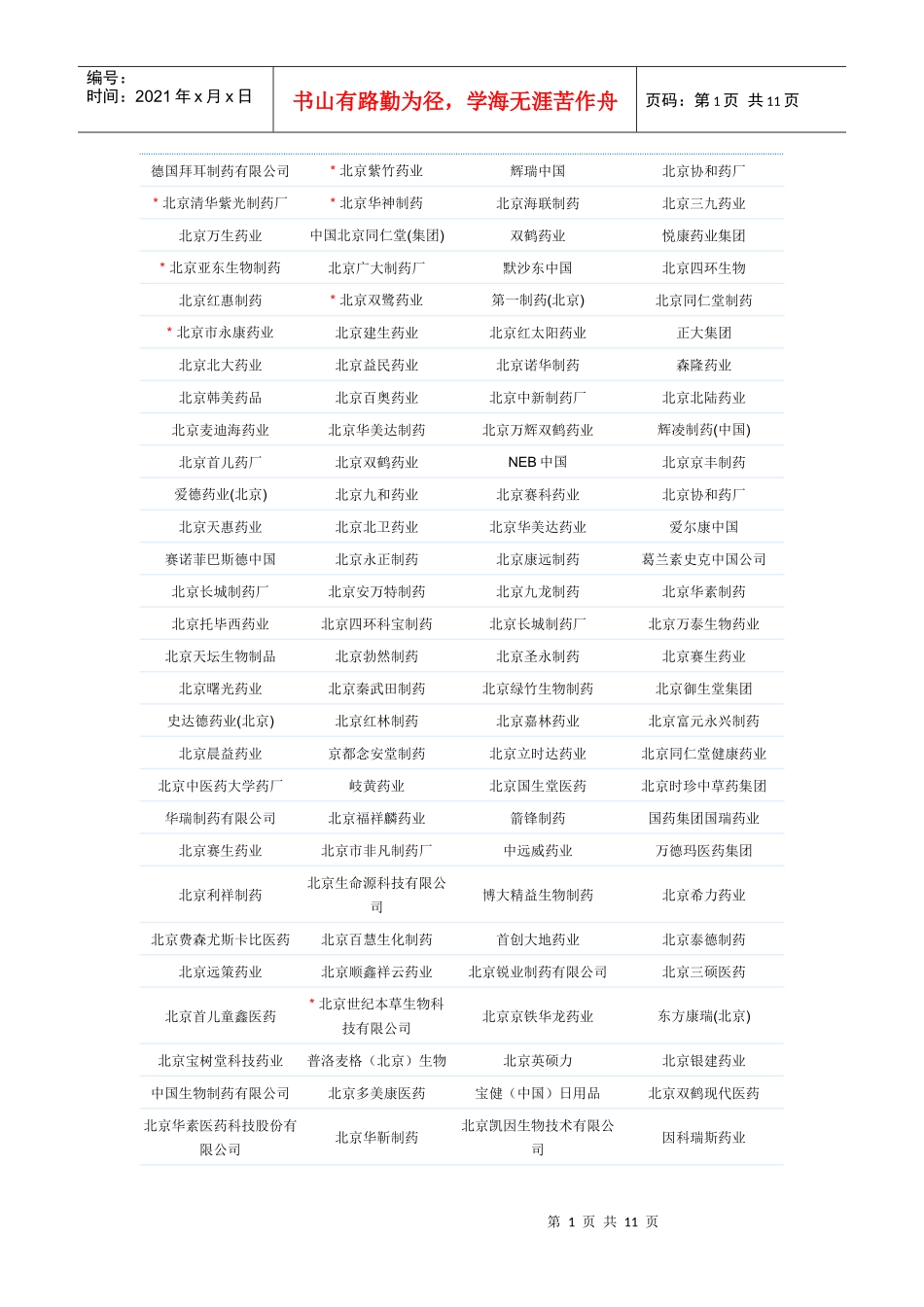 制药有限公司_第1页