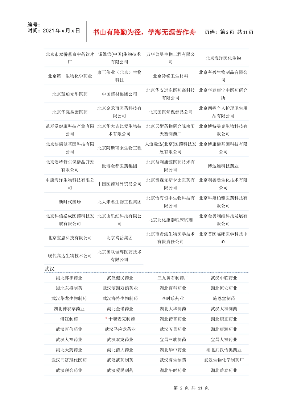 制药有限公司_第2页