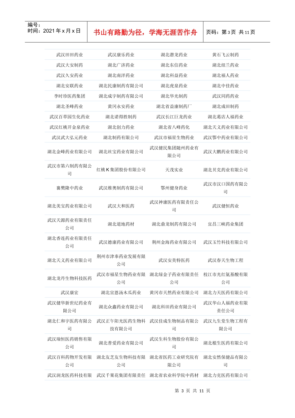 制药有限公司_第3页