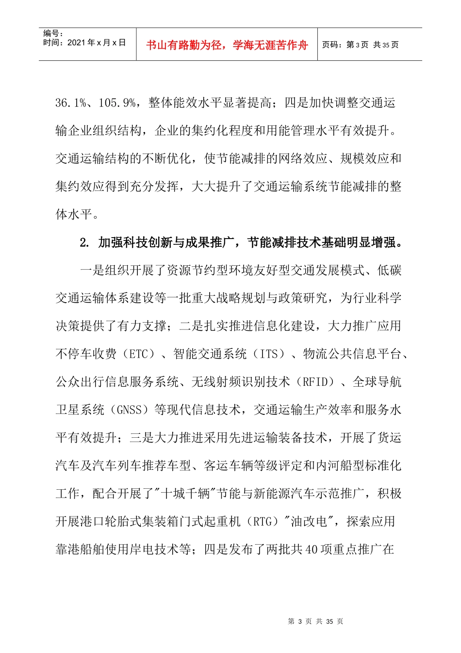 公路水路交通运输节能减排“十二五”规划_第3页