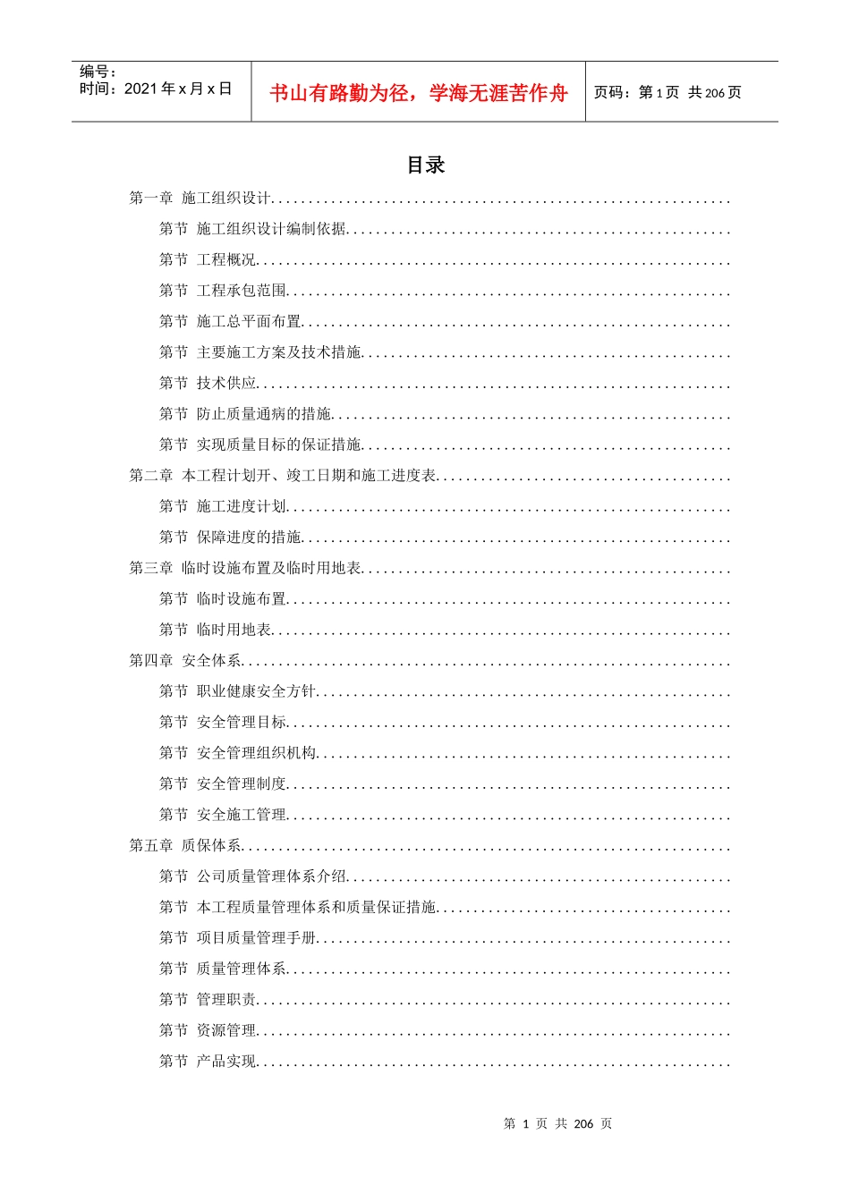 23-内蒙古某发电公司一期2×600MW机组新建工程#2标段施工组织设计_第1页