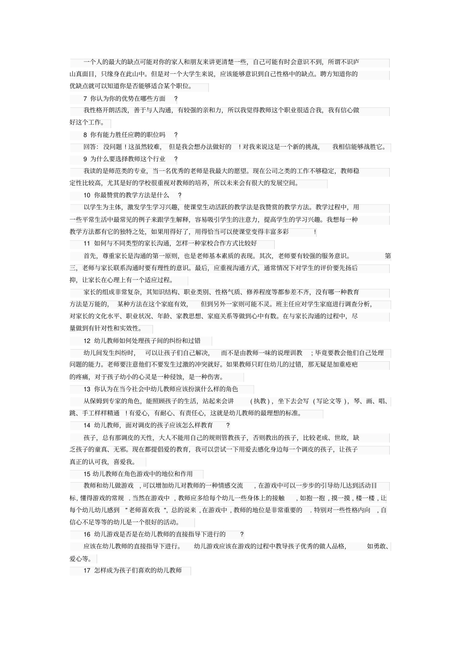 幼儿园教师考试结构化面试题(精选)_第2页