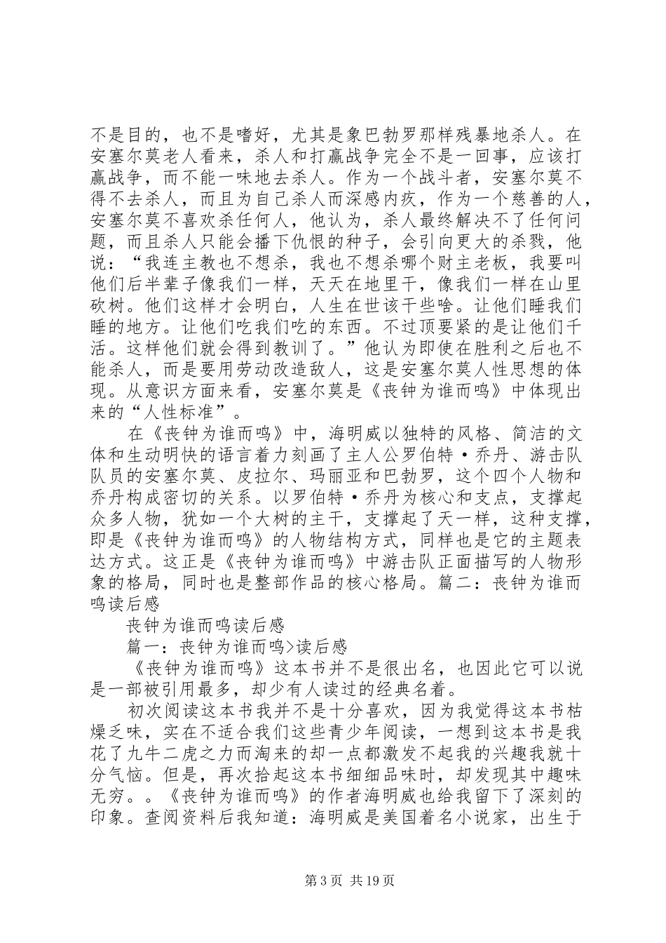 丧钟为谁而鸣读后感 _第3页