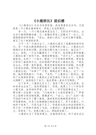 《小鹿班比》读后感 