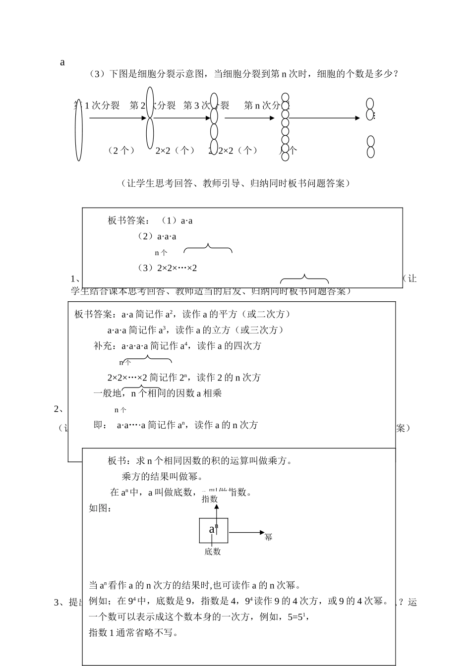 七年级数学有理数的乘方说课教案北师大版_第2页