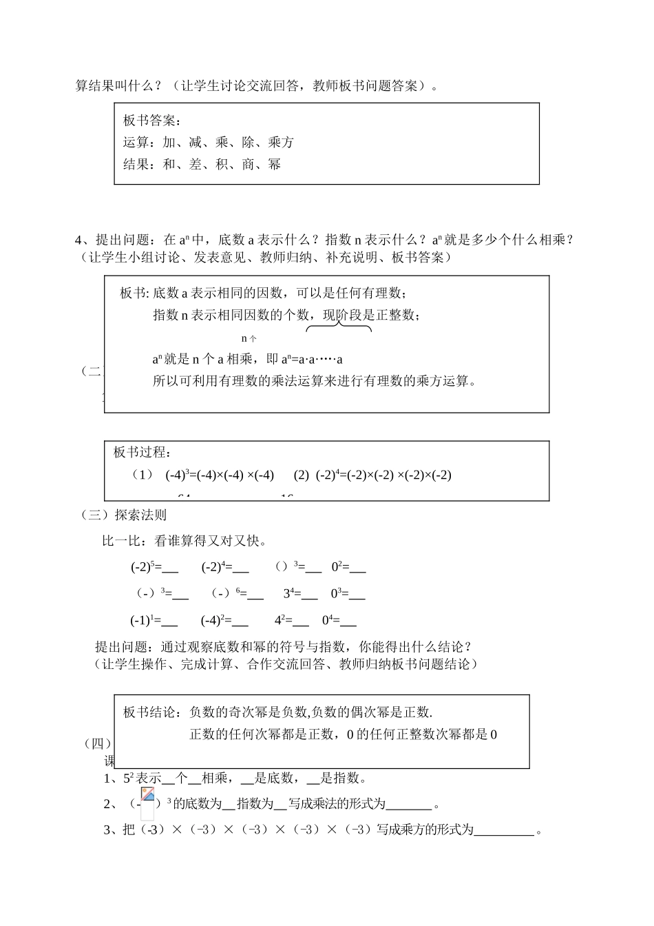 七年级数学有理数的乘方说课教案北师大版_第3页