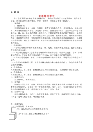 七年级数学有理数的乘方说课教案北师大版