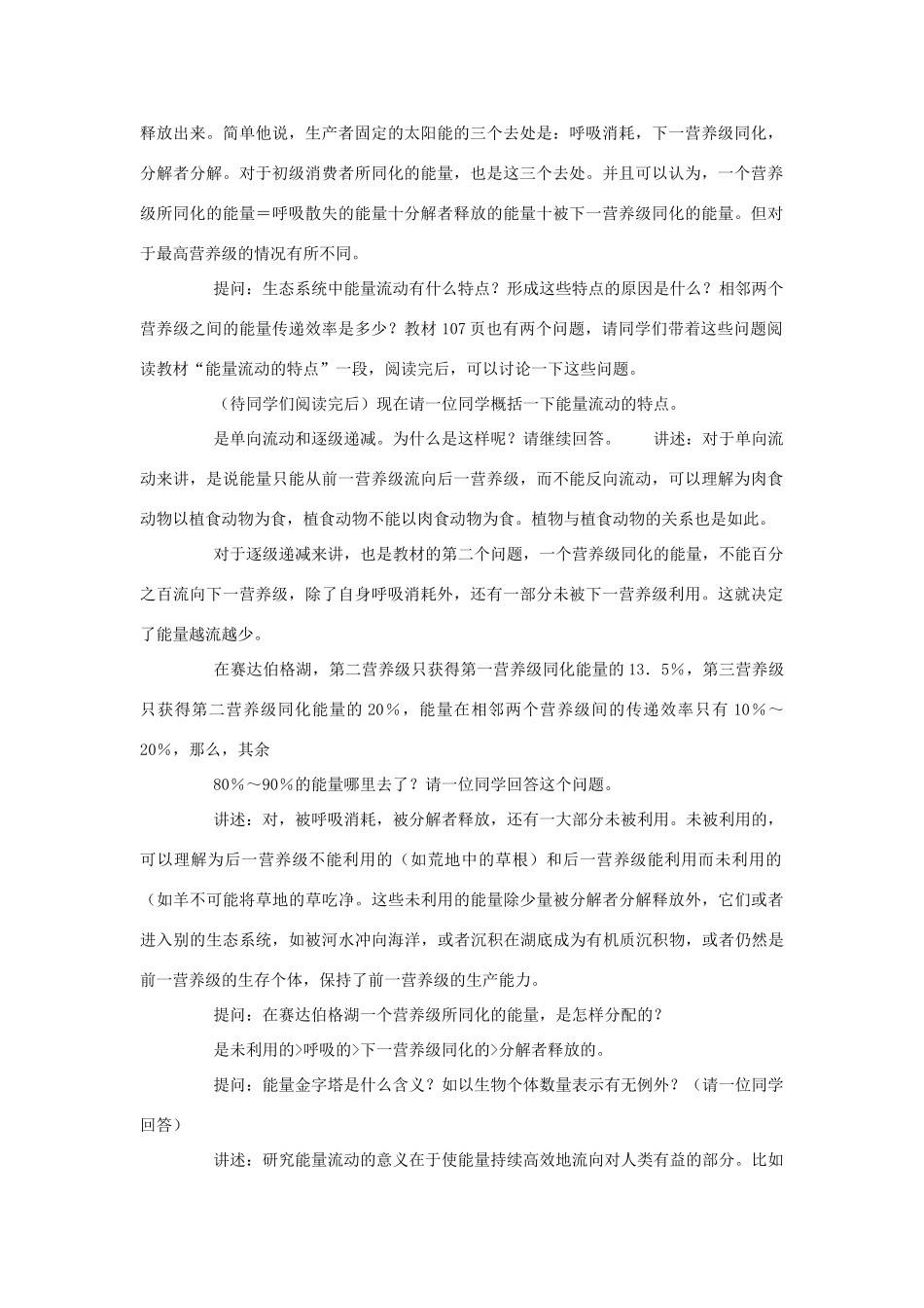 高中生物 生态系统的功能 教案1 中图版必修3_第2页