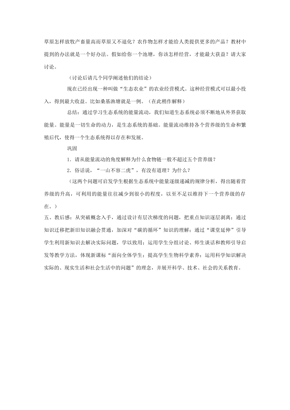 高中生物 生态系统的功能 教案1 中图版必修3_第3页