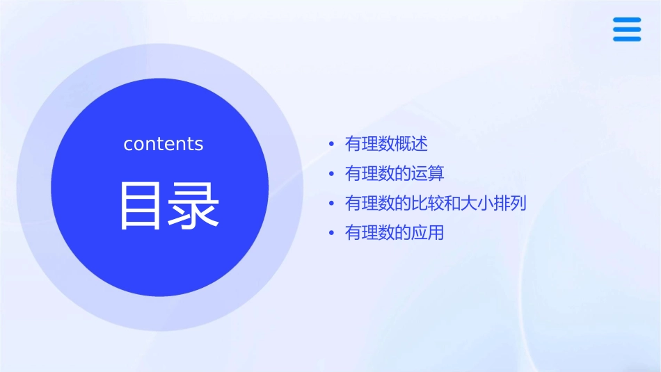 有理数小结复习课件_第2页