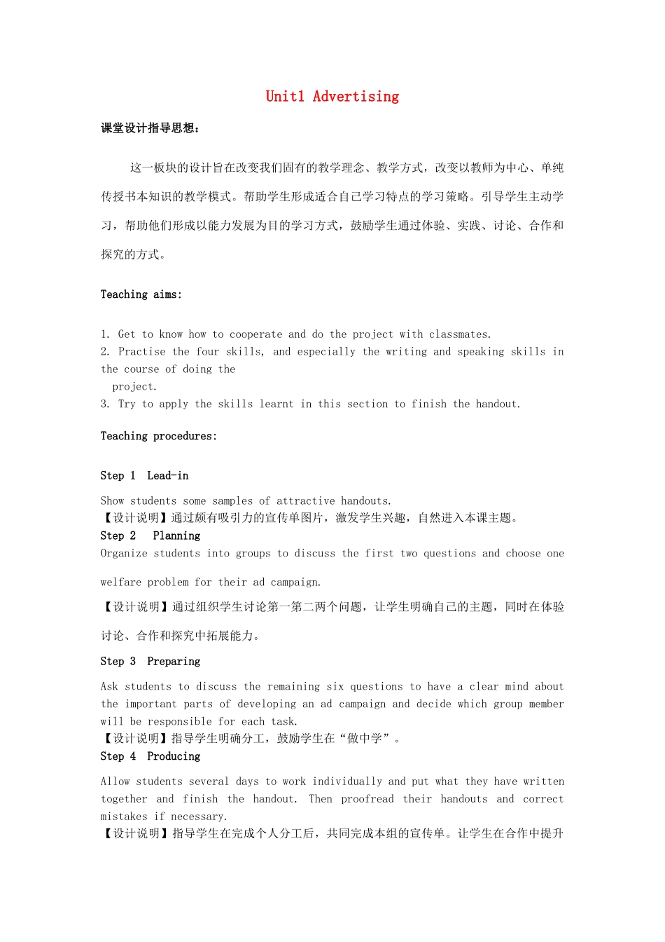 高中英语 Unit1 Advertising Project教案1 牛津译林版必修4-牛津版高一必修4英语教案_第1页