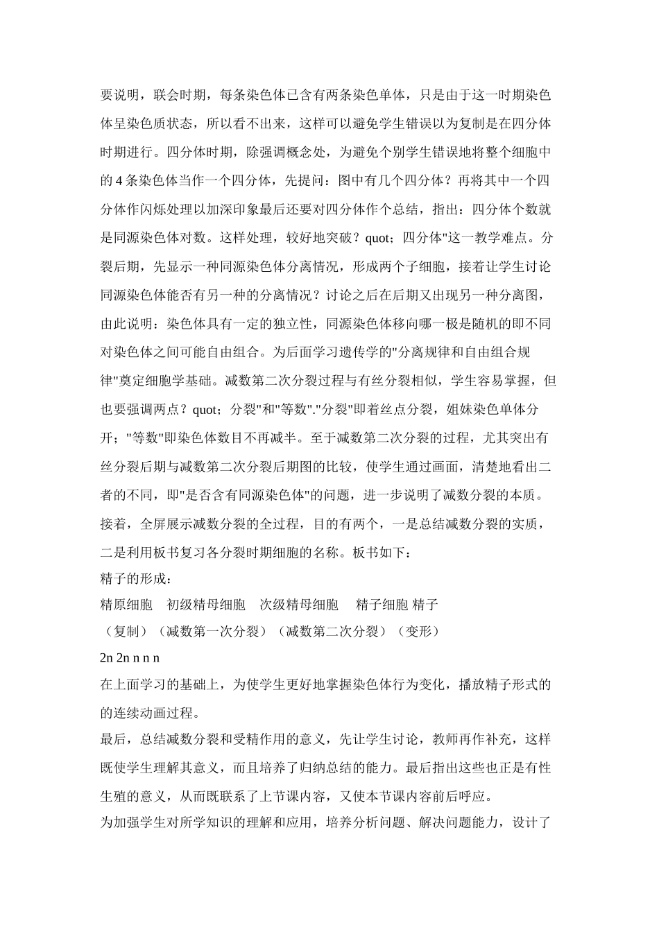 高中生物 《减数分裂》说课稿1 新人教版必修2_第3页