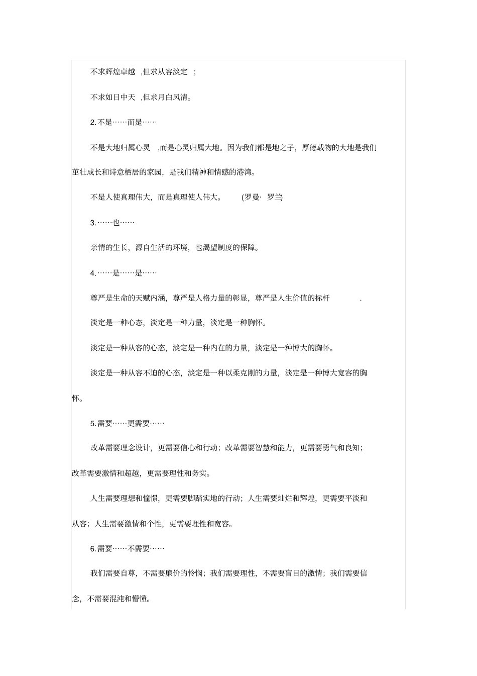 中高考议论文的三十个经典句式_第2页