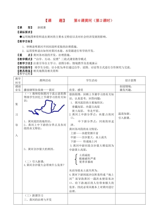 山东省枣庄八年级地理上册 第二章《黄河》教案2