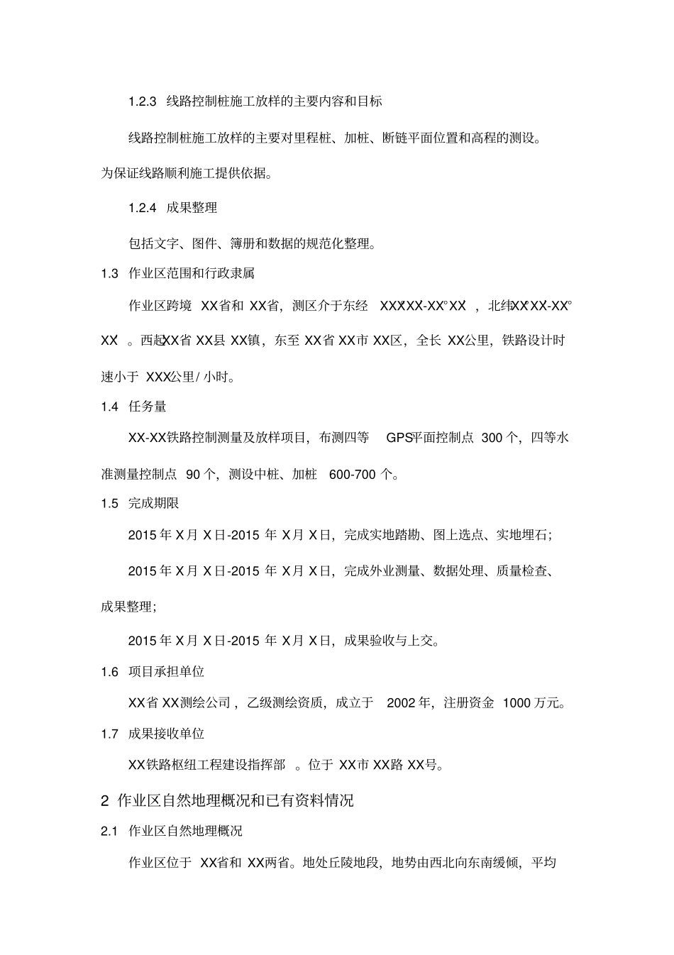 (完整版)铁路控制测量及施工放样测量技术设计书_第3页
