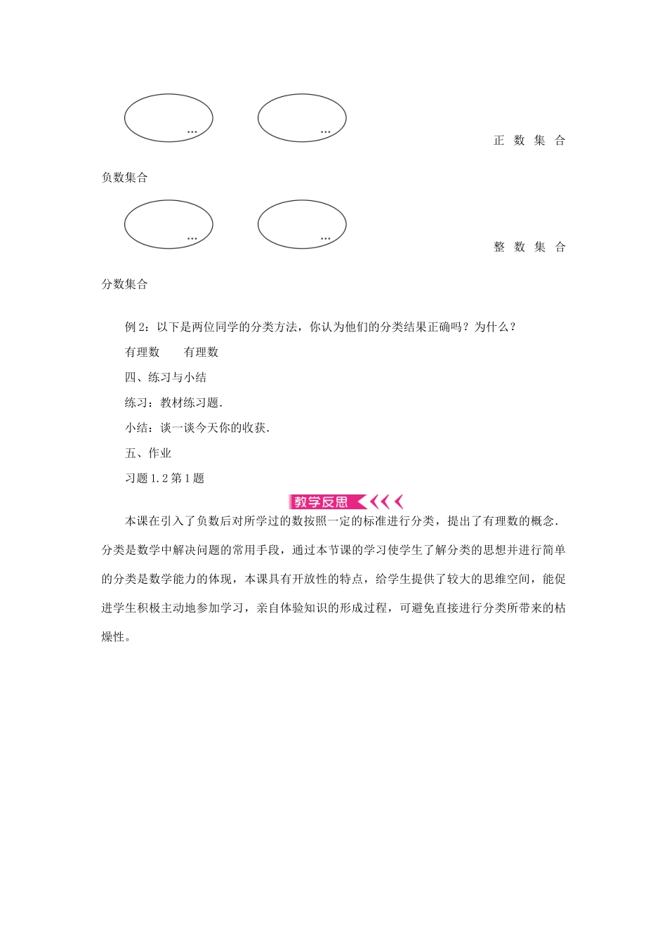 七年级数学上册 第一章 有理数 1.2 有理数 1.2.1有理数教案 （新版）新人教版-（新版）新人教版初中七年级上册数学教案_第2页