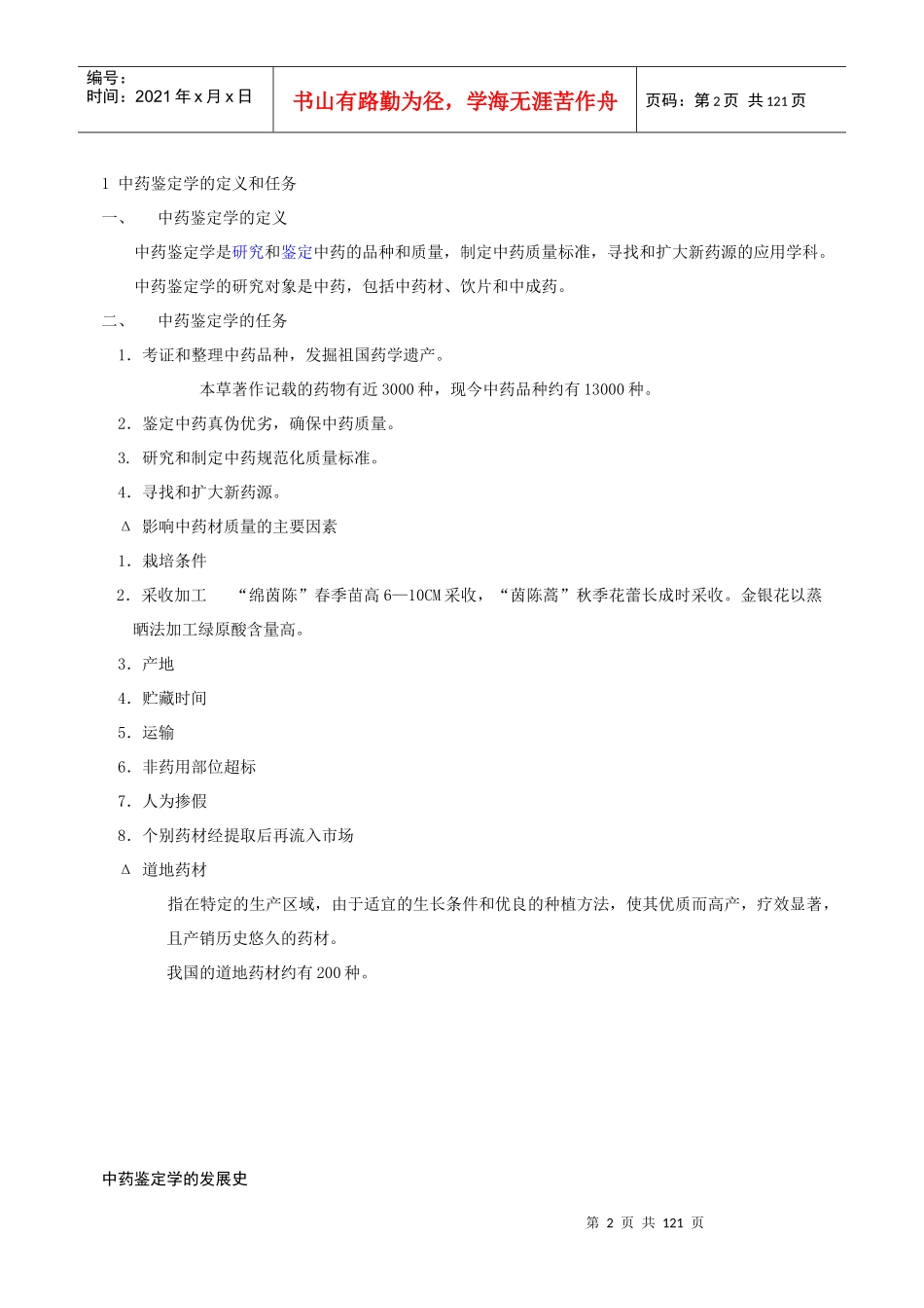 中药鉴定学复习提纲_第2页