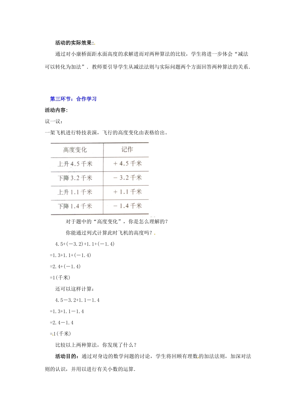 山东省胶南市大场镇中心中学七年级数学上册 第二章《有理数的加减混合运算（一）》教案 （新版）北师大版_第3页