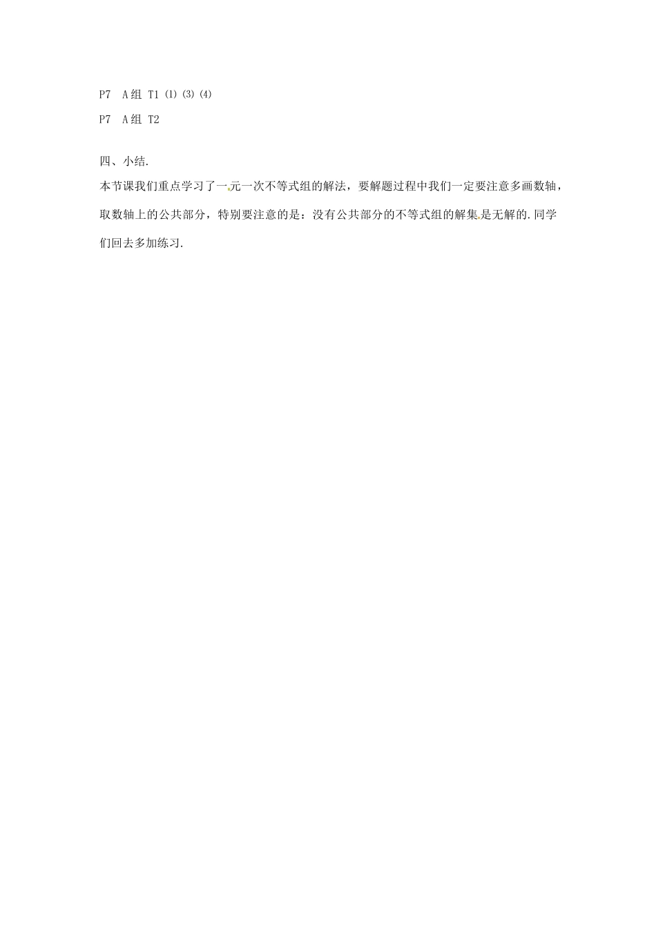 七年级数学下册 1.2《一元一次不等式组的解法》教案（2） 湘教版_第3页