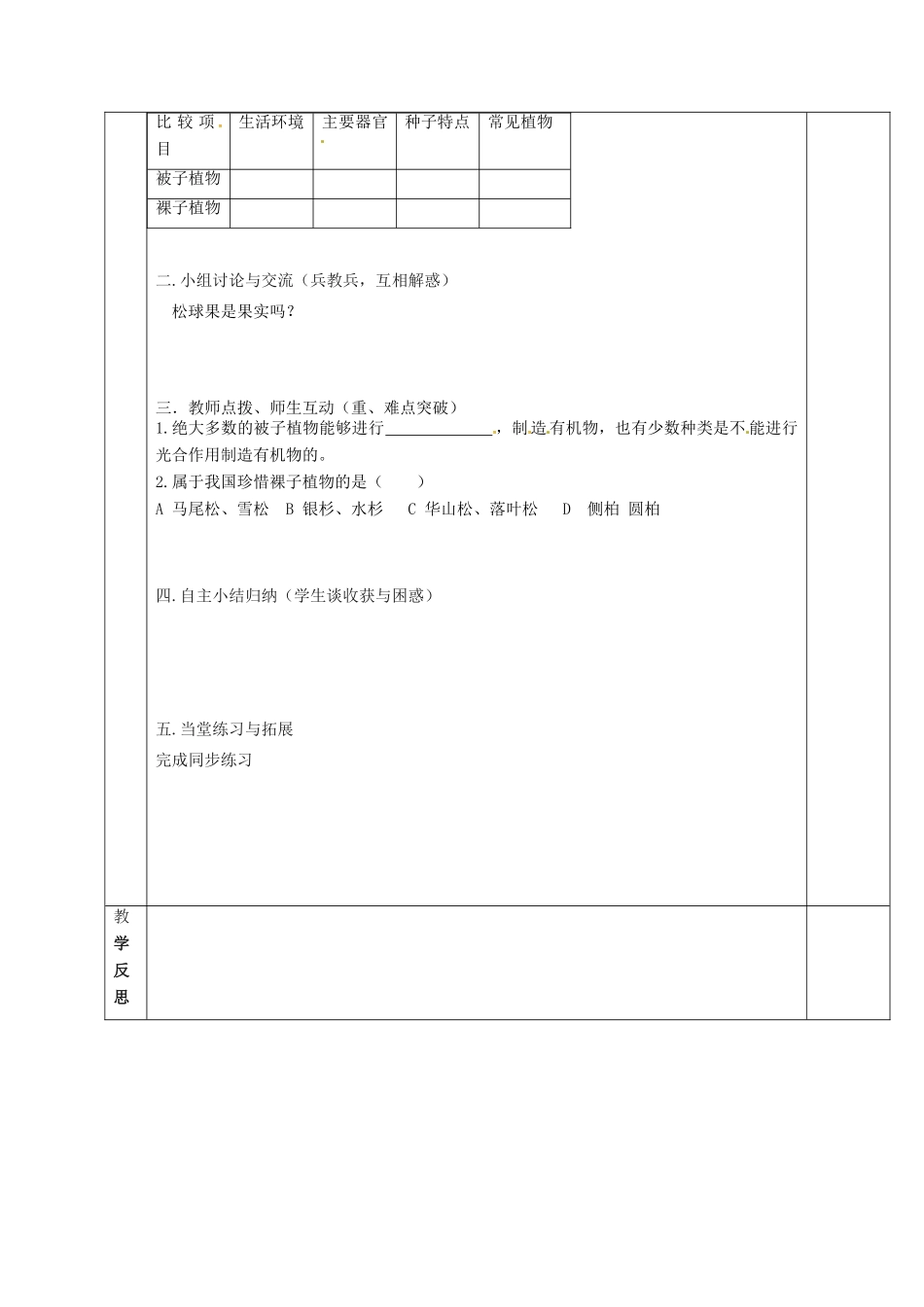 七年级生物下册 第11章 第1节 地面上的植物教案（2）（新版）苏科版-（新版）苏科版初中七年级下册生物教案_第3页