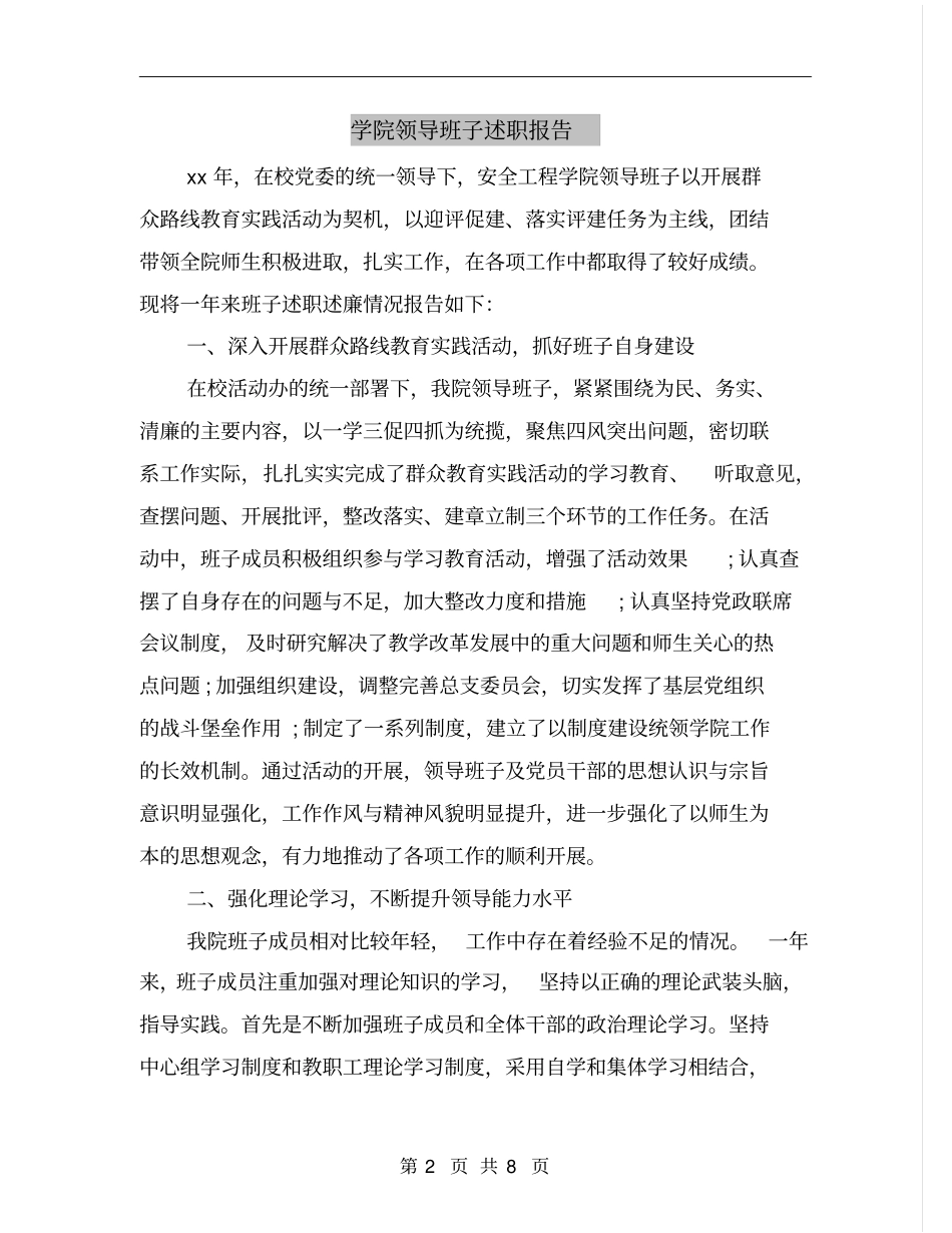 学院领导班子述职报告_第2页