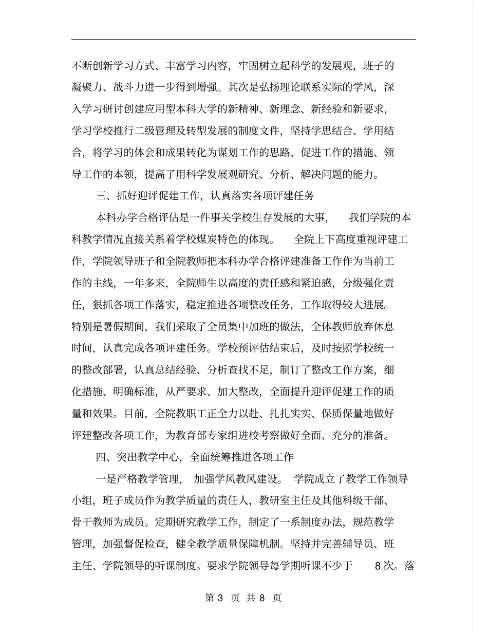 学院领导班子述职报告_第3页