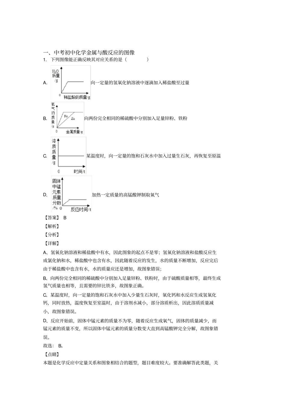 中考化学金属与酸反应的图像综合题及答案_第1页