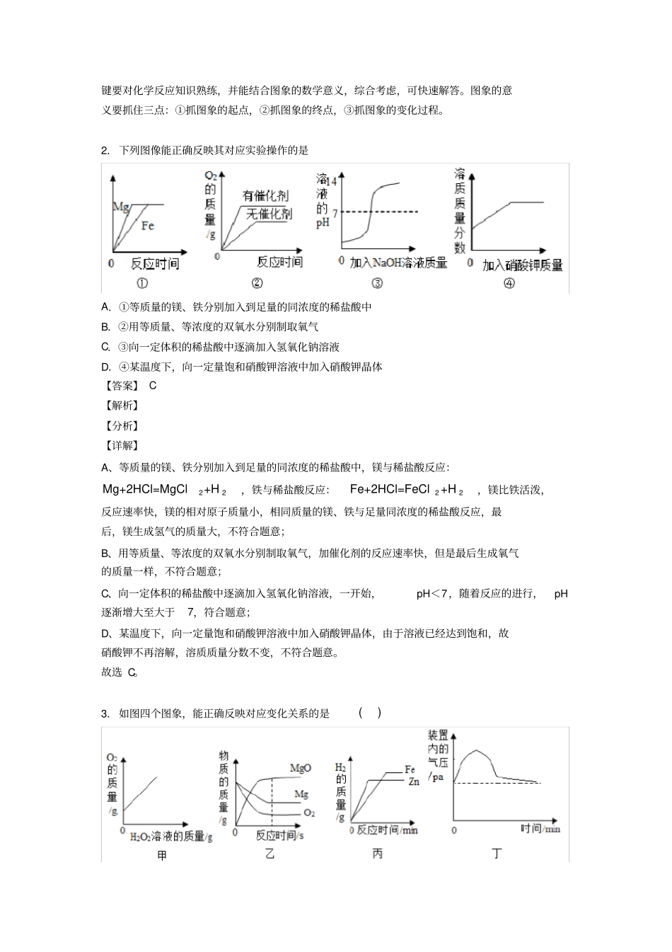 中考化学金属与酸反应的图像综合题及答案_第2页